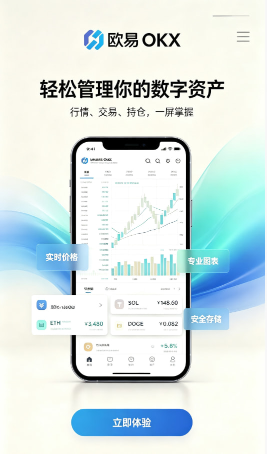 下载欧交易所最新app注册与实名认证流程图